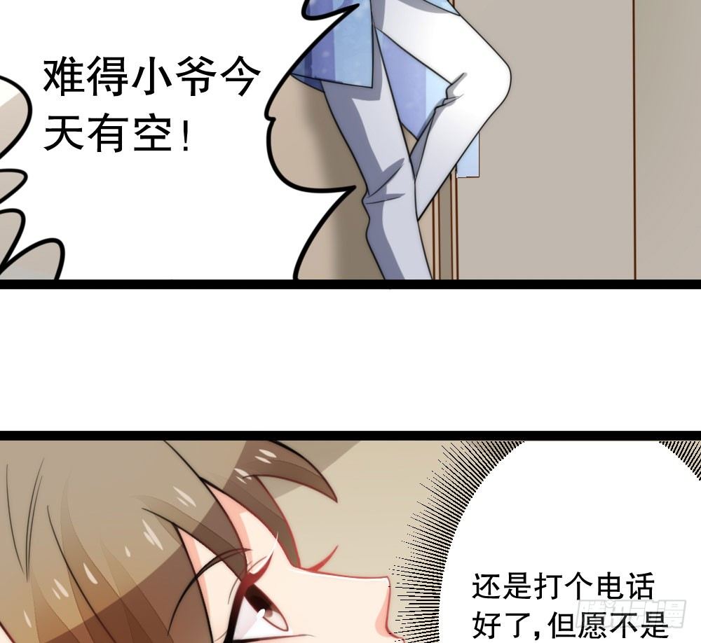 小爷我记住你！(1/2)-第42话