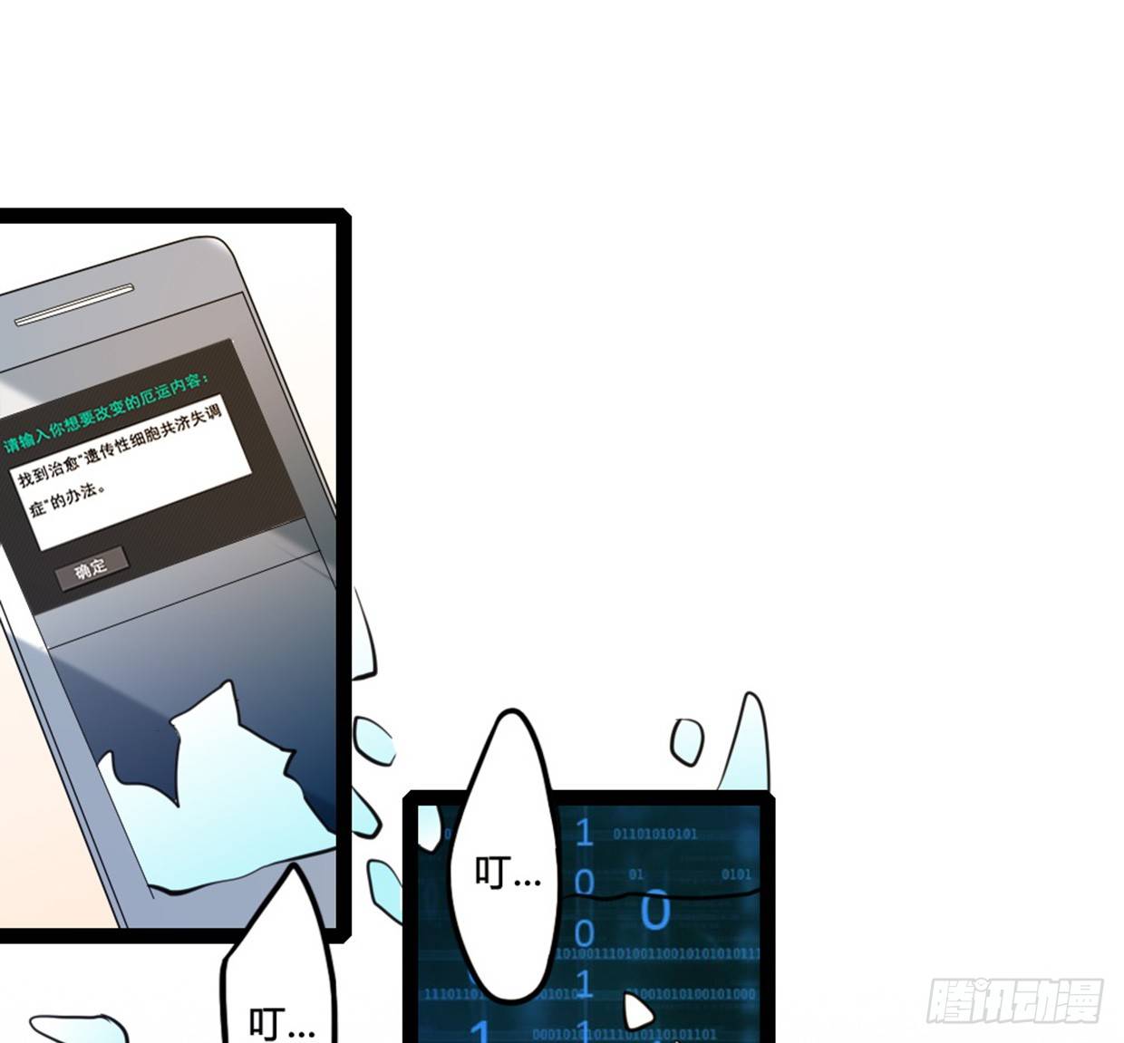 裴风信是谁？急，用命等！-第6话