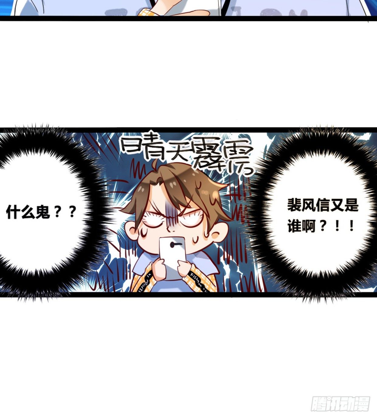 裴风信是谁？急，用命等！-第6话