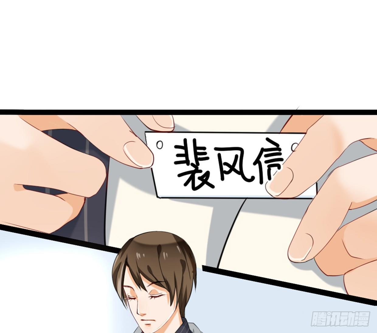 裴风信是谁？急，用命等！-第6话