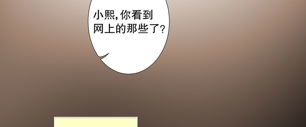 恶劣的绯闻(1/2)-第54话