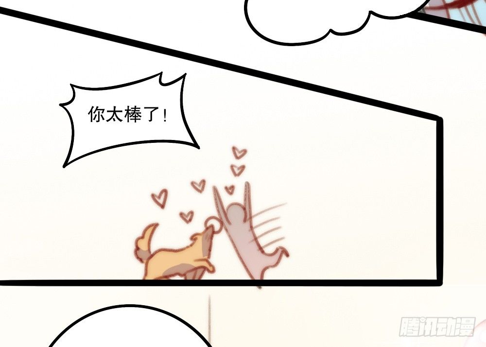 【番外】当男朋友变成宠物（一）(1/2)-第70话