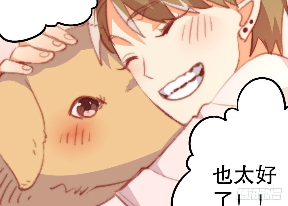 【番外】当男朋友变成宠物（一）(1/2)-第70话