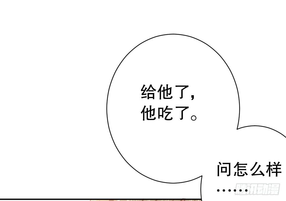他说好吃(1/2)-第78话