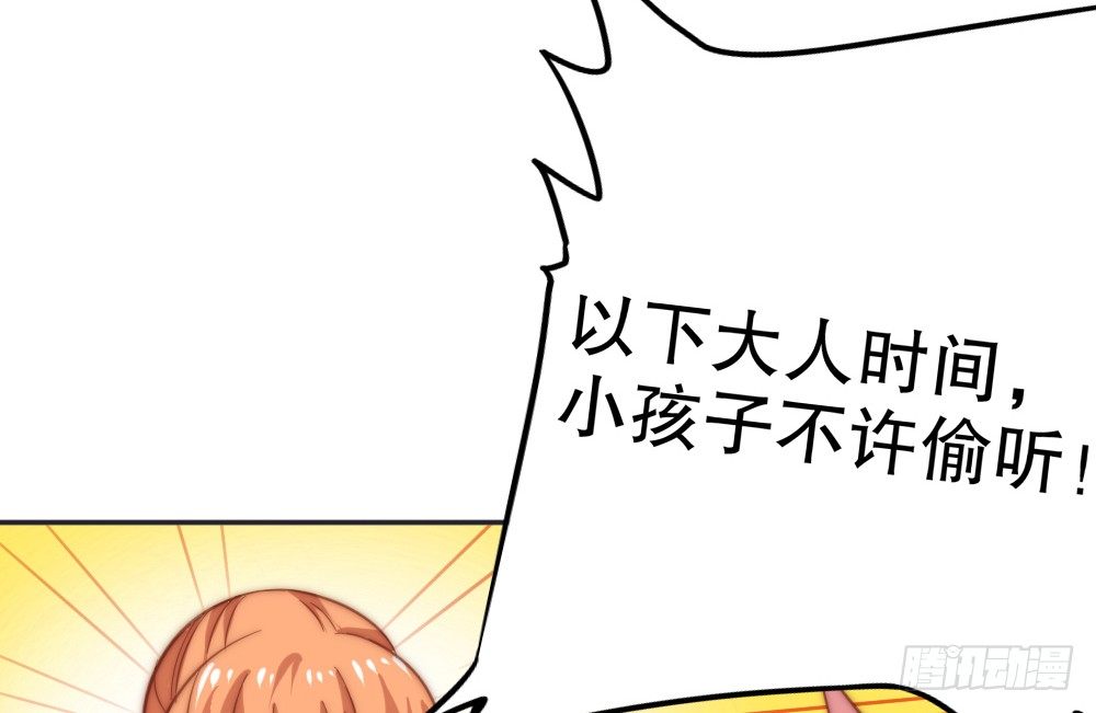 小孩子别听(1/2)-第80话