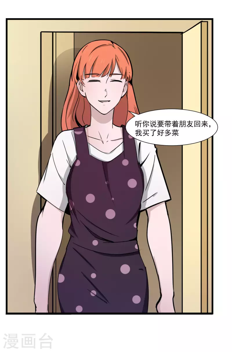 第36话 Eric的邀请-第36话