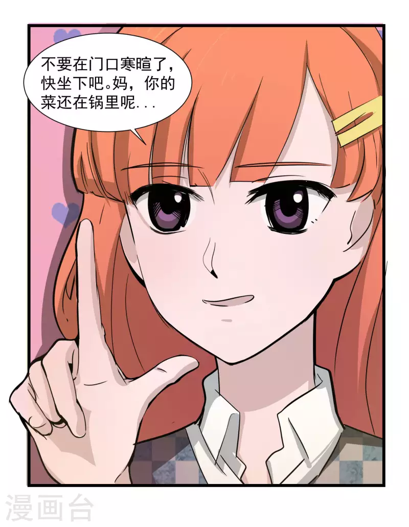 第36话 Eric的邀请-第36话