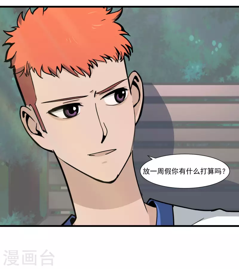 第36话 Eric的邀请-第36话