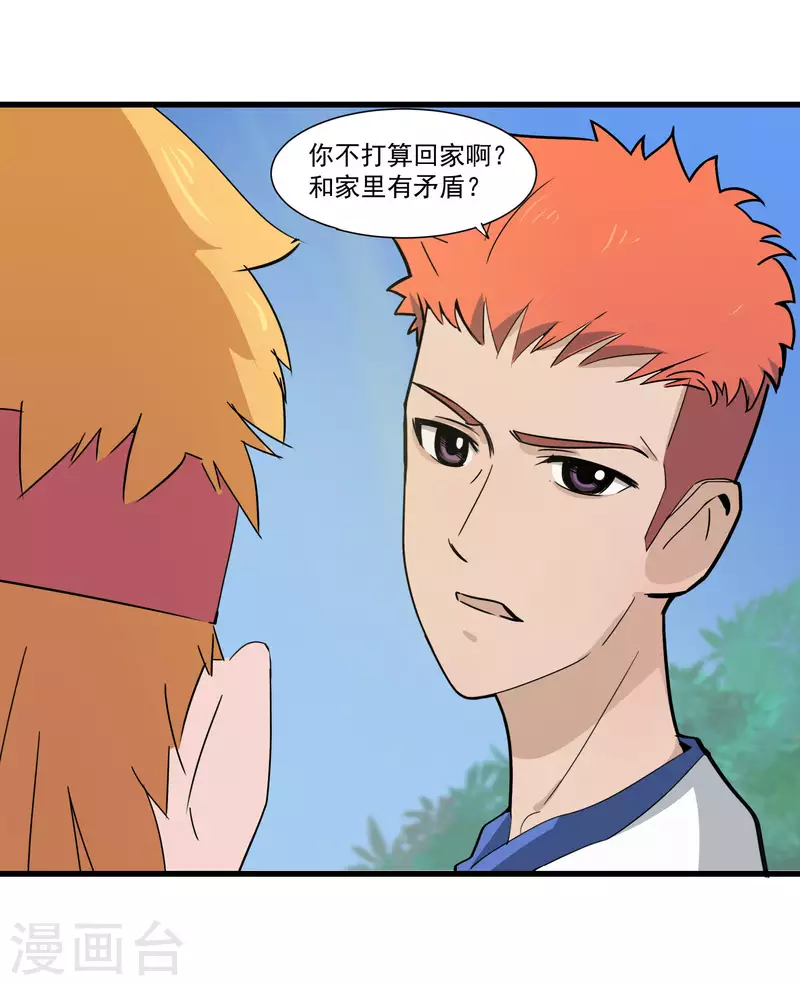 第36话 Eric的邀请-第36话