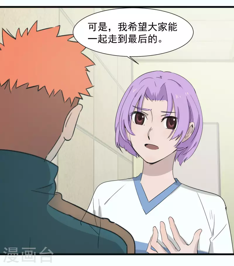 第44话 为什么和我一组？-第44话