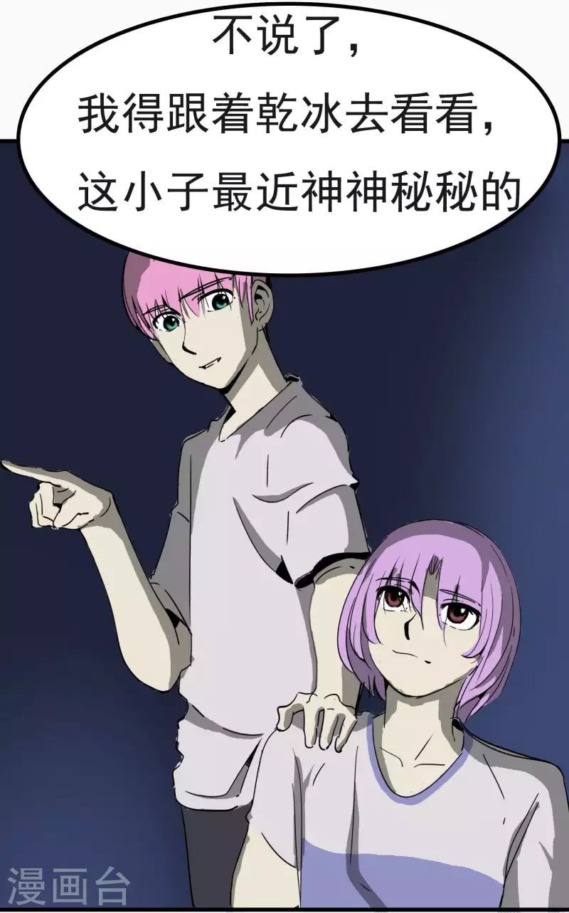 第58话 乾冰这么能跳？-第58话