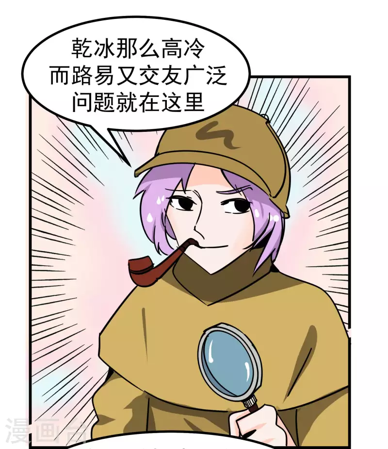 第72话 萎靡的乾冰-第72话