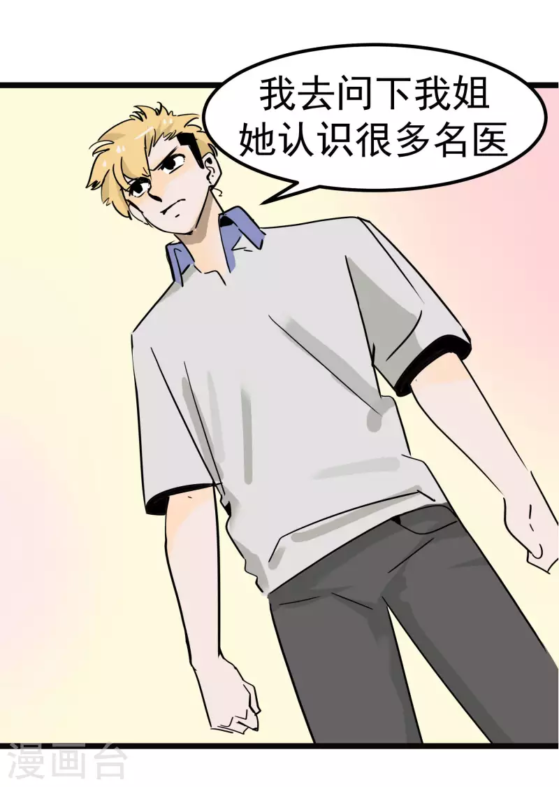 第74话 姐姐的条件-第74话