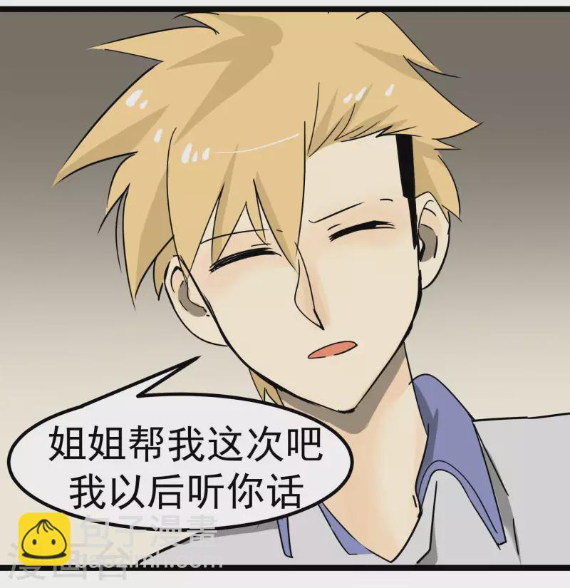 第74话 姐姐的条件-第74话