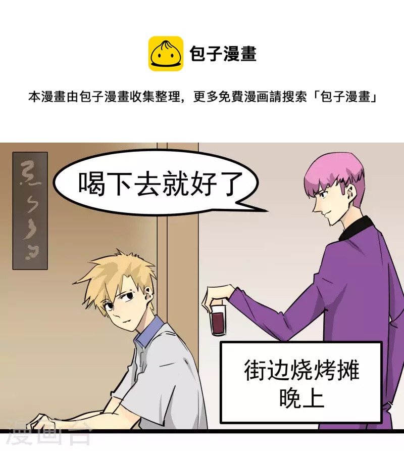 第76话 绯闻？！-第76话