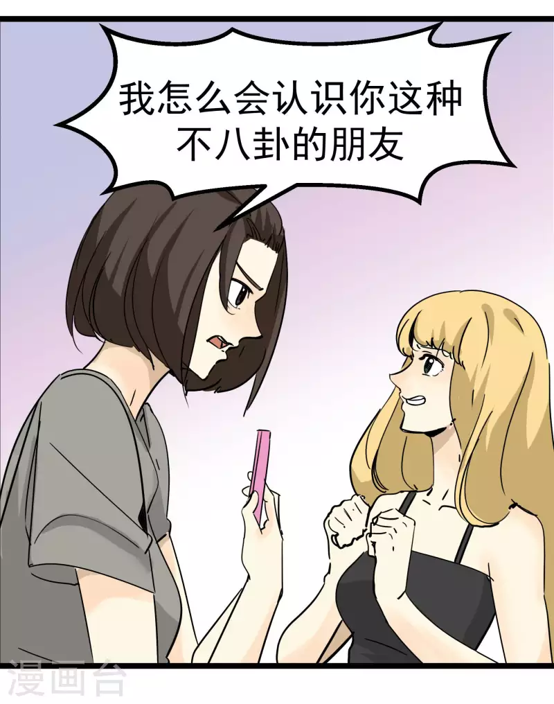 第76话 绯闻？！-第76话