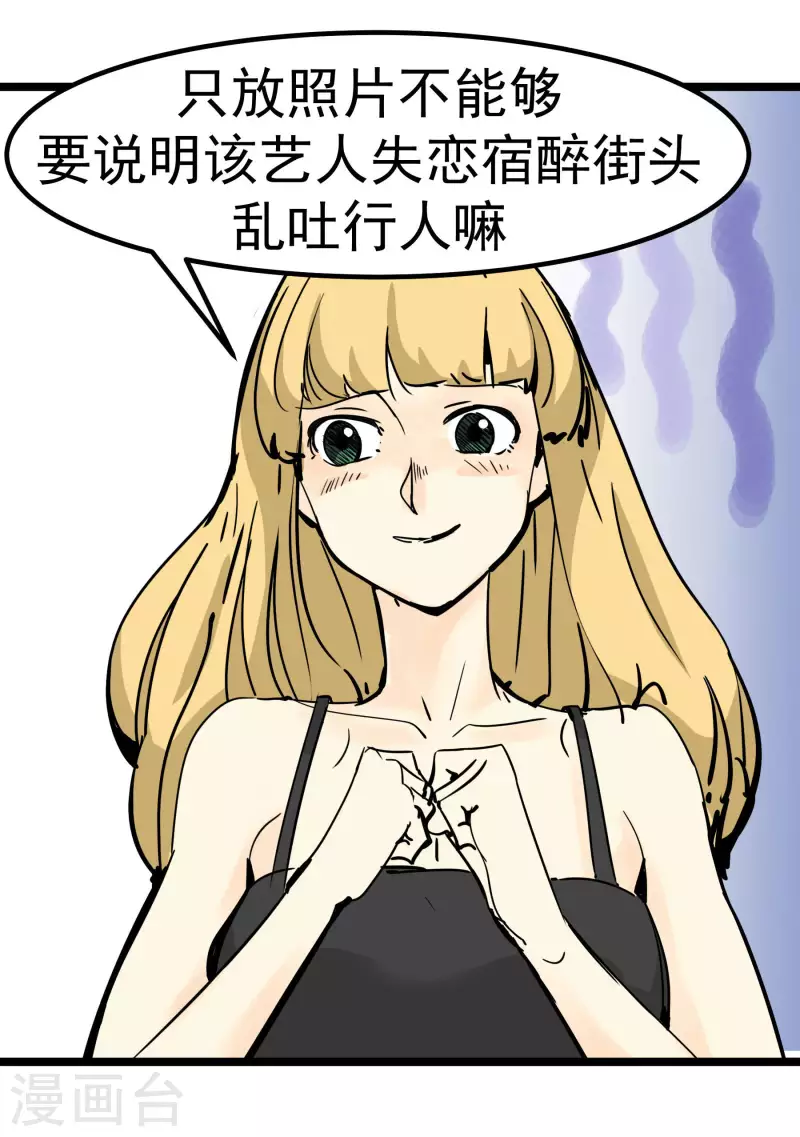 第76话 绯闻？！-第76话