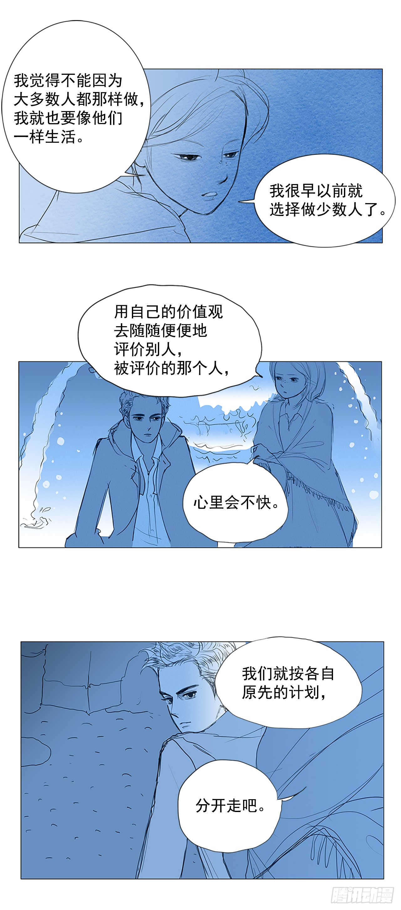音乐会的骚乱2-第16话