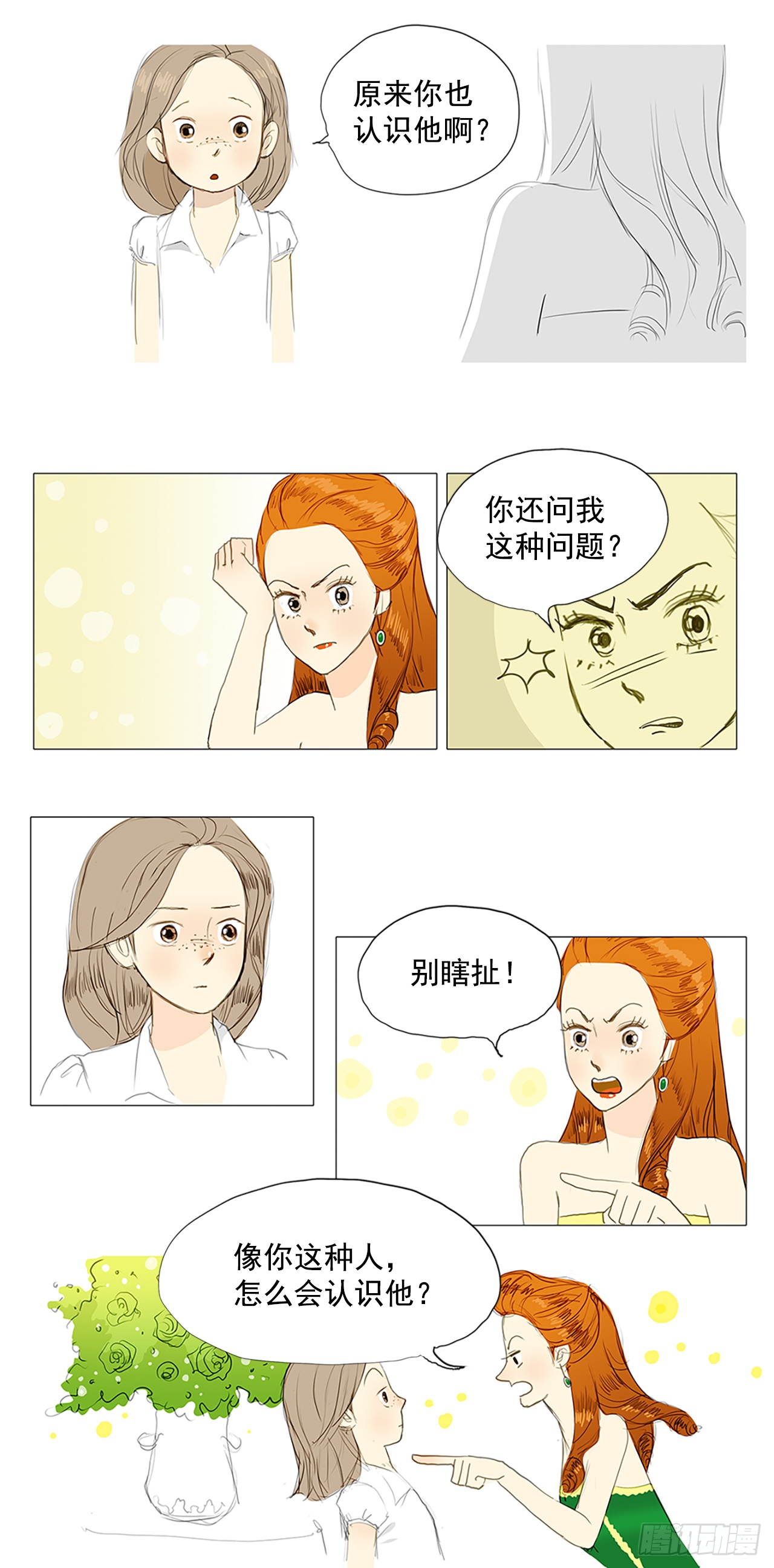 音乐会的骚乱2-第16话