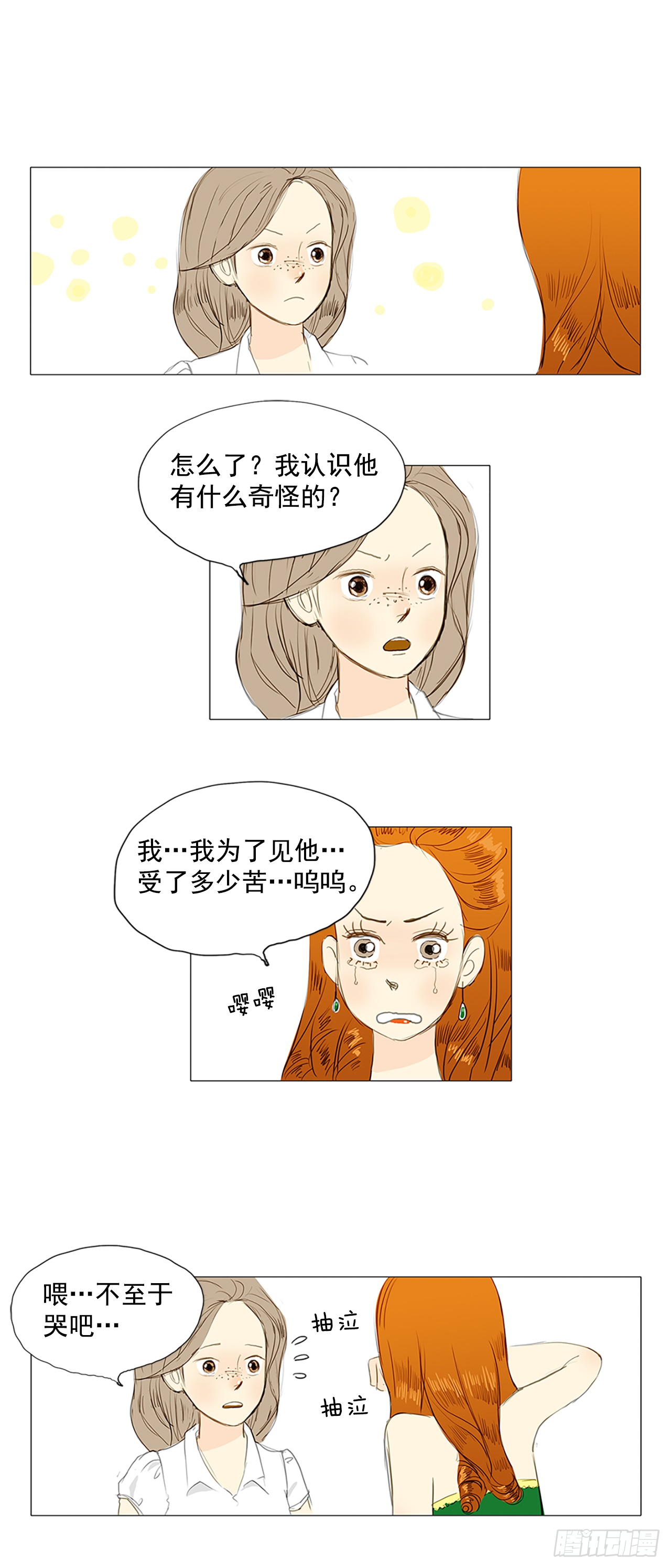 音乐会的骚乱2-第16话