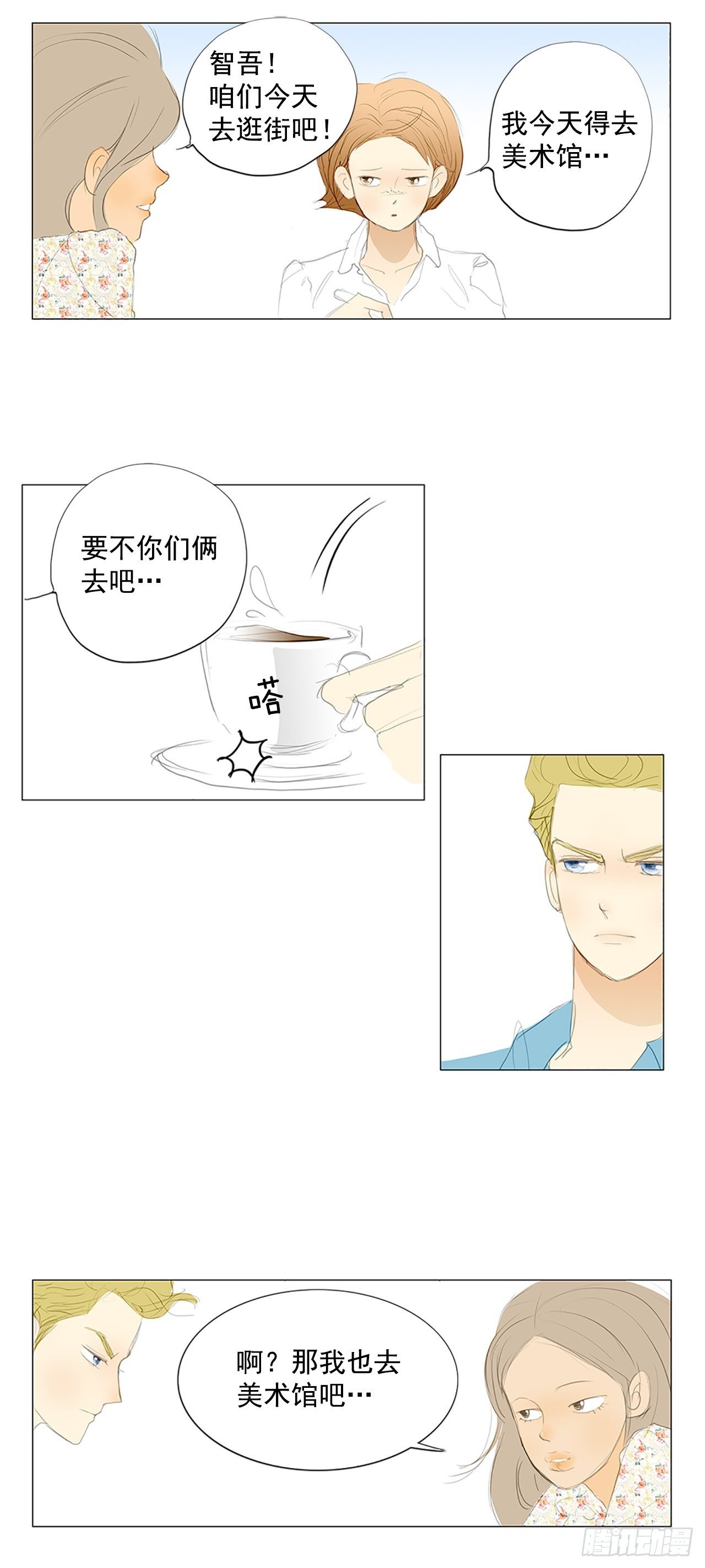 自我保护7-第34话