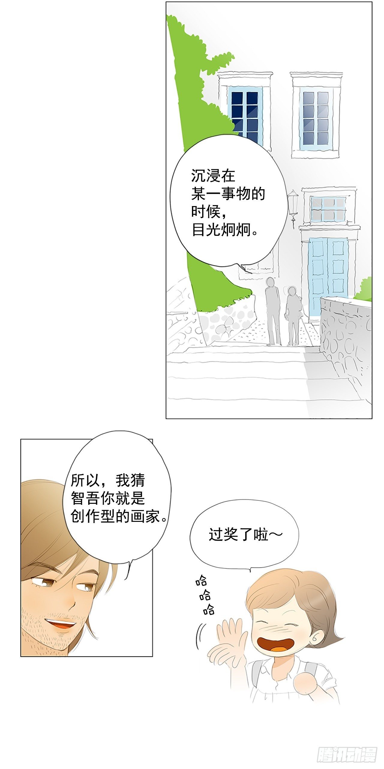 自我保护9-第36话