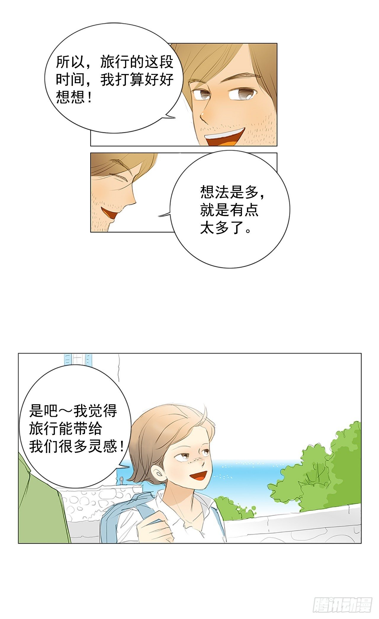 自我保护9-第36话