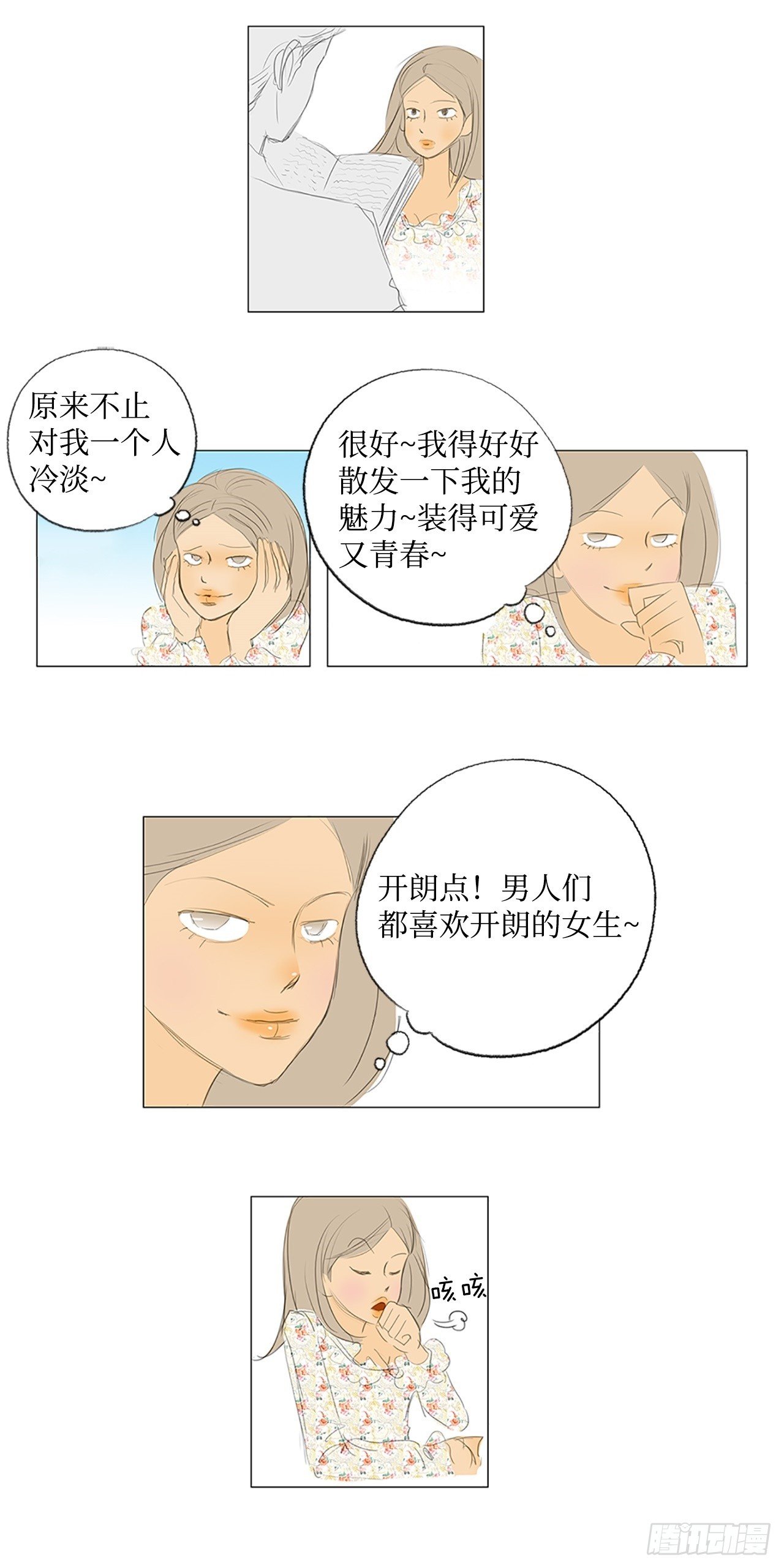 自我保护9-第36话