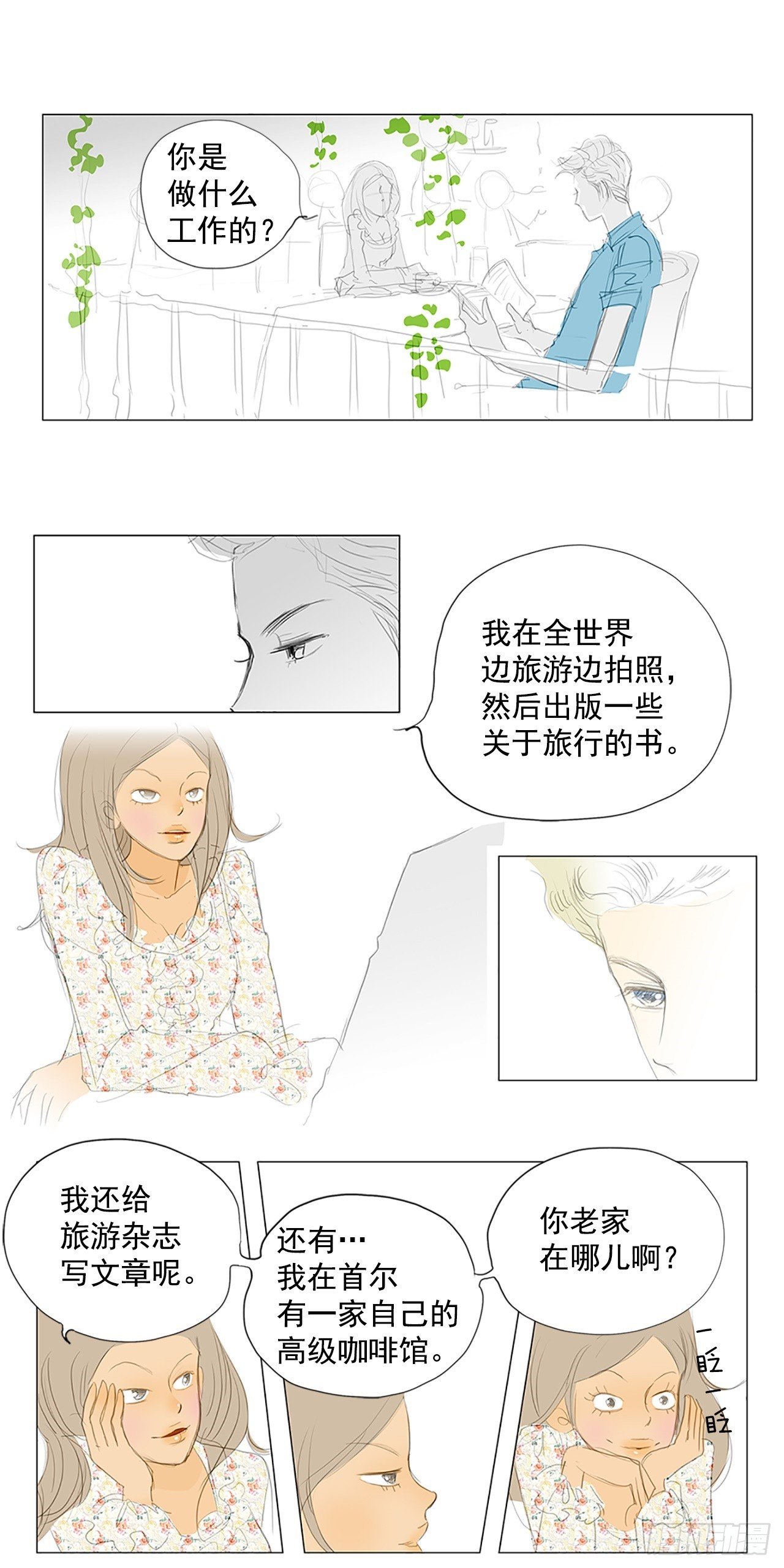 自我保护9-第36话
