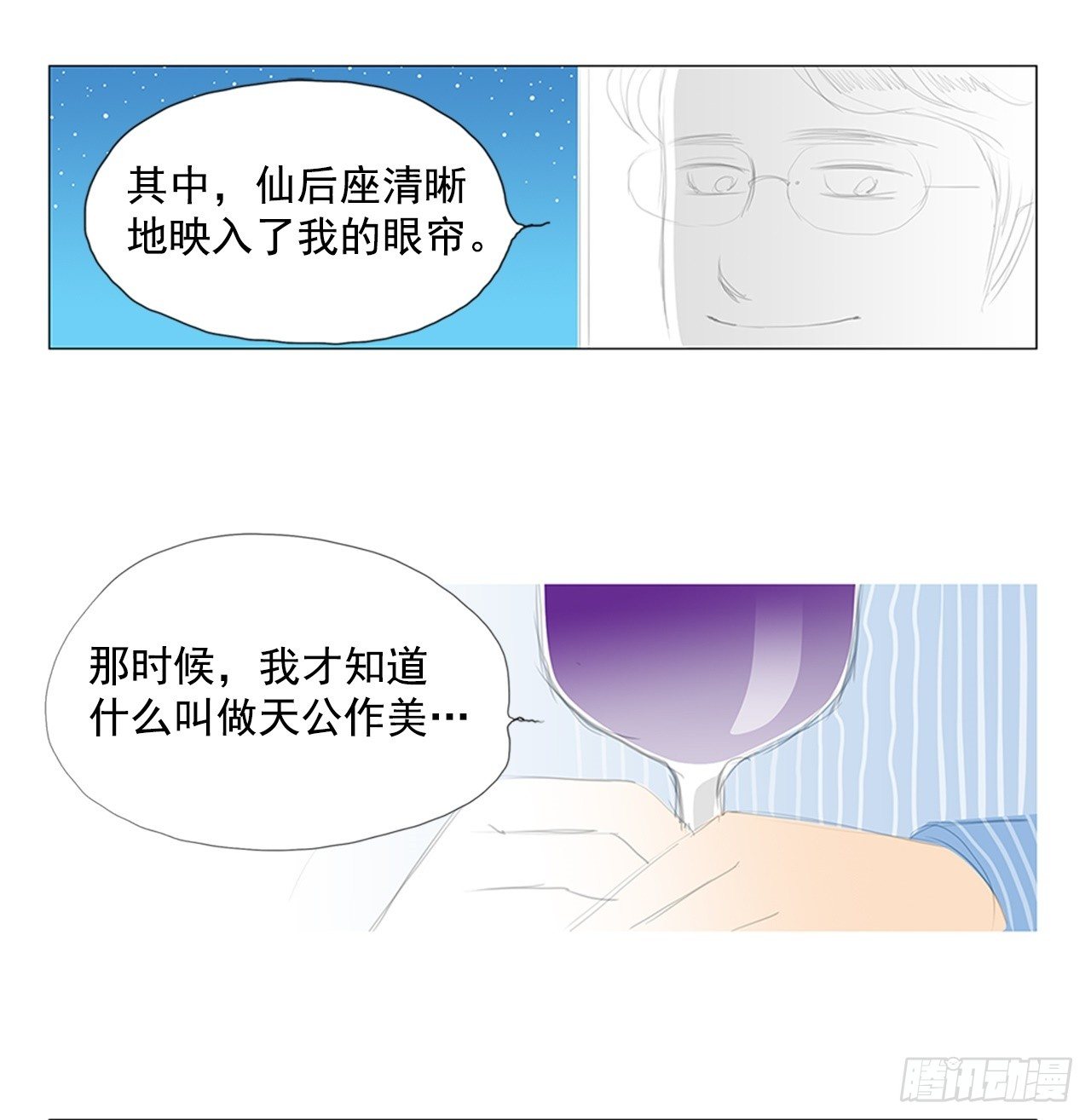 招待2-第38话