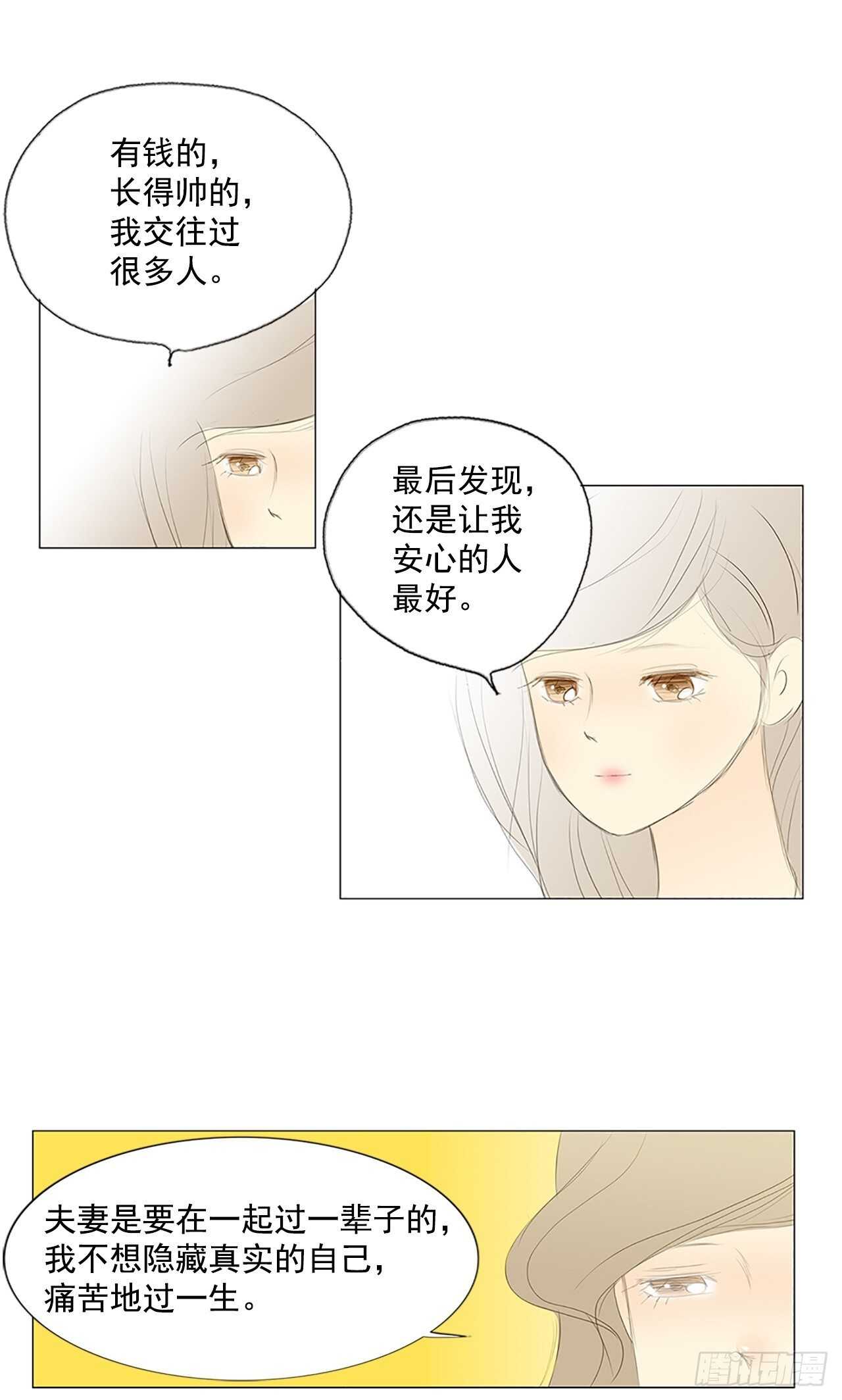 所有和幻象3-第54话