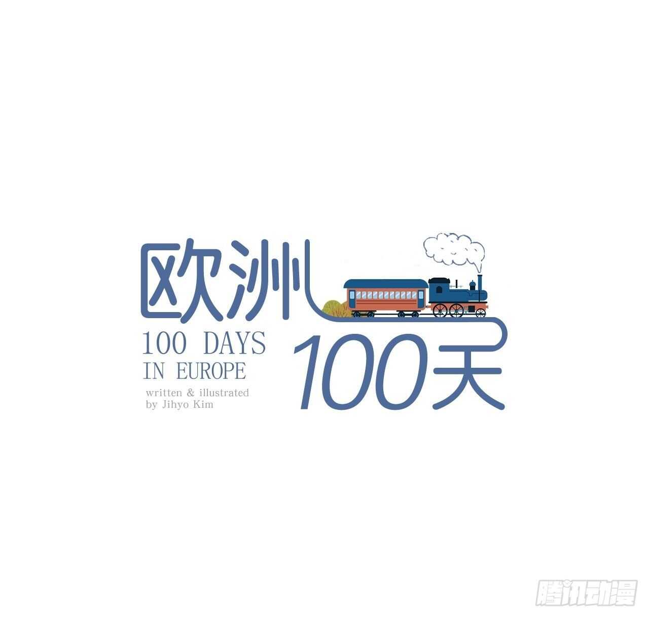 旅途的尾声3-第60话