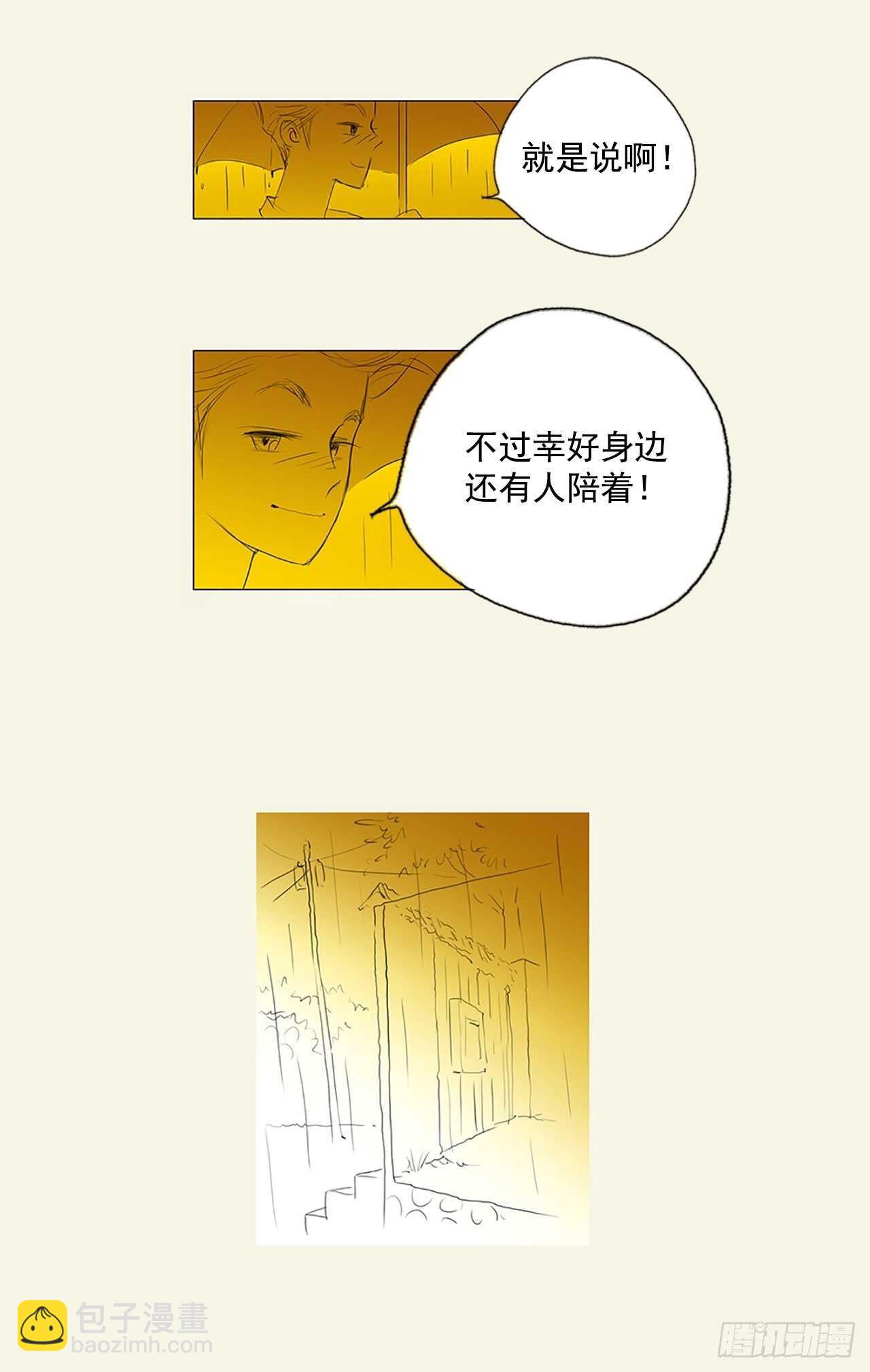 番外1-当你对星星许愿1(1/2)-第68话