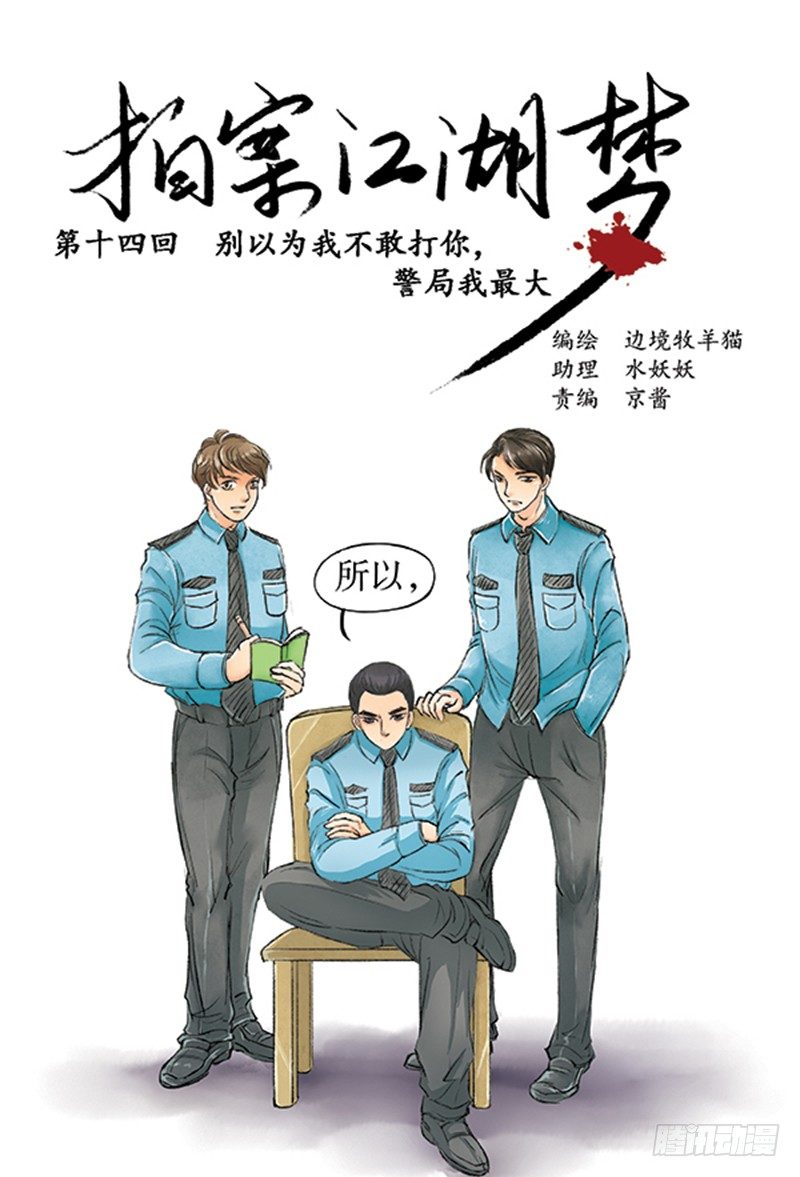 14 别以为我不敢打你-第14话