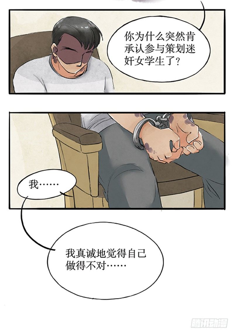 14 别以为我不敢打你-第14话