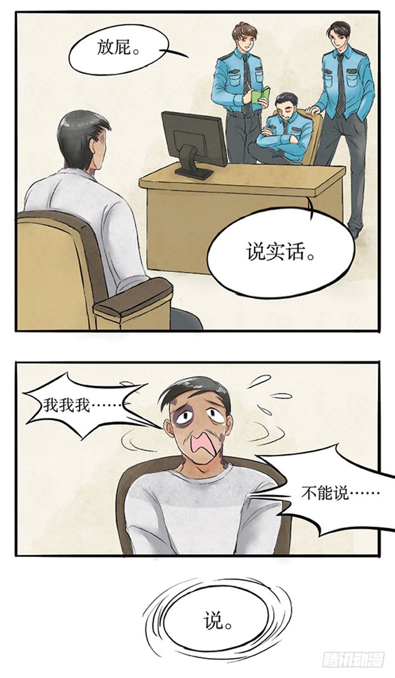 14 别以为我不敢打你-第14话
