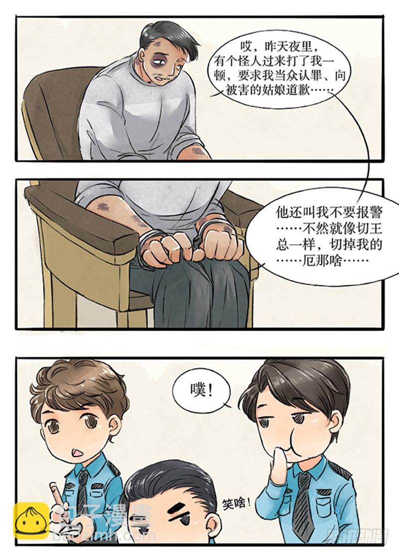 14 别以为我不敢打你-第14话