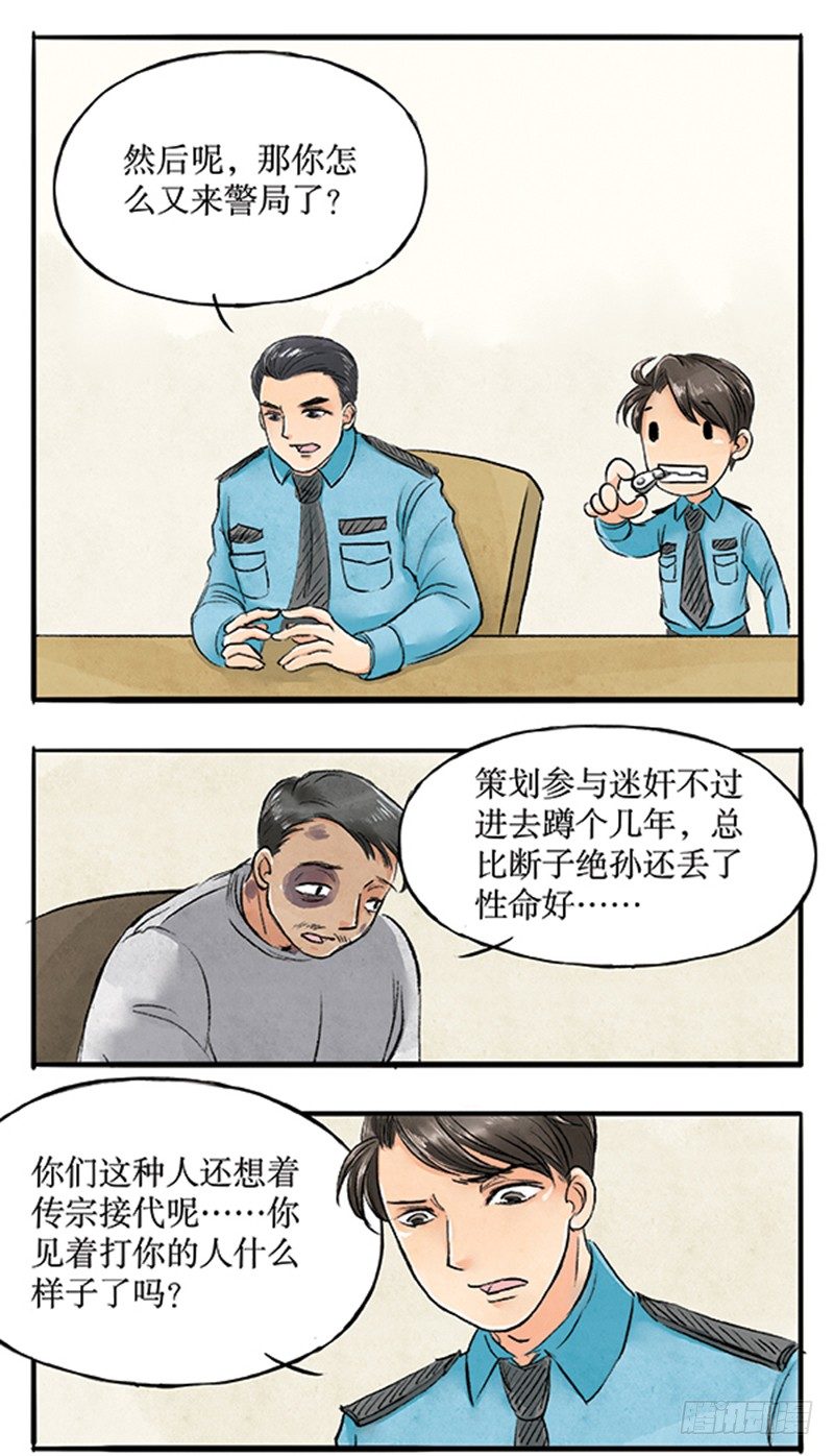 14 别以为我不敢打你-第14话