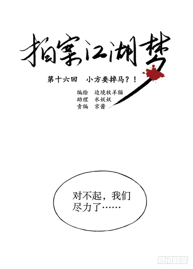 16 小方要掉马？-第16话