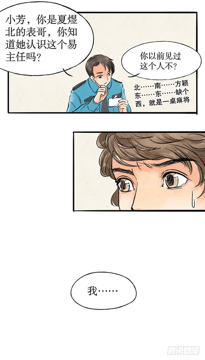 16 小方要掉马？-第16话