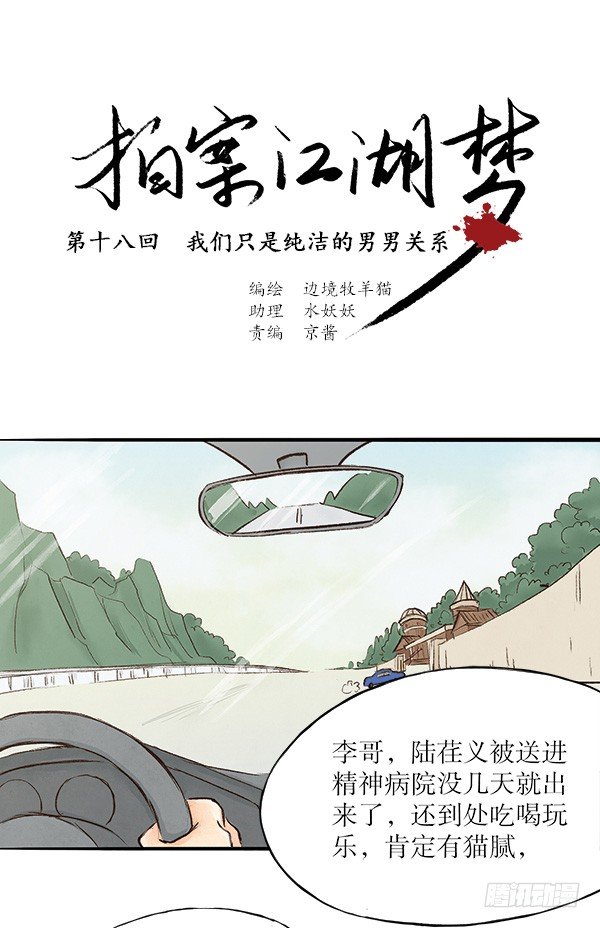 18 纯洁的男男关系-第18话