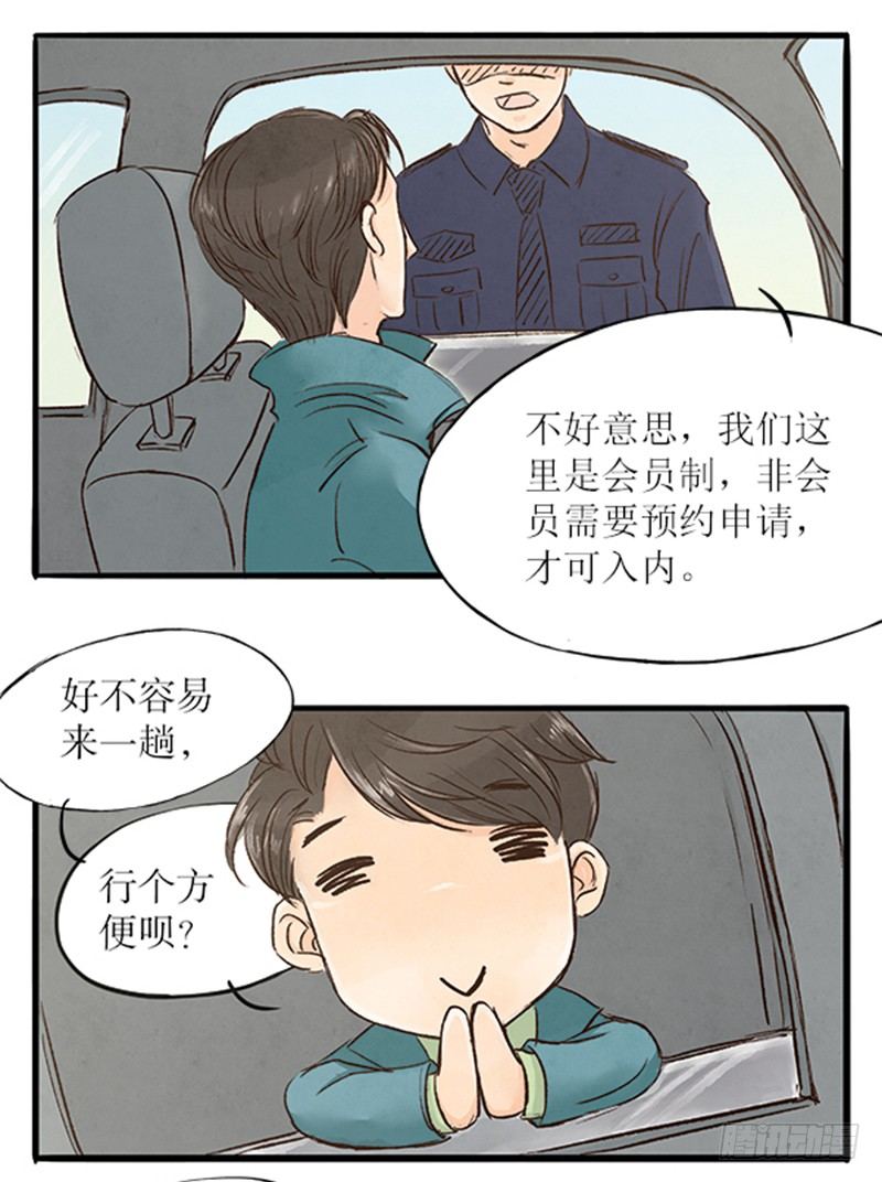18 纯洁的男男关系-第18话
