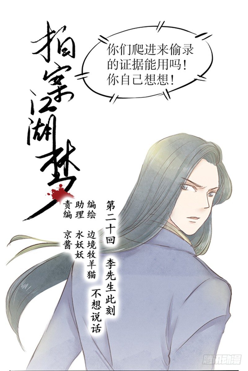 20 李先生此刻不想说话-第20话