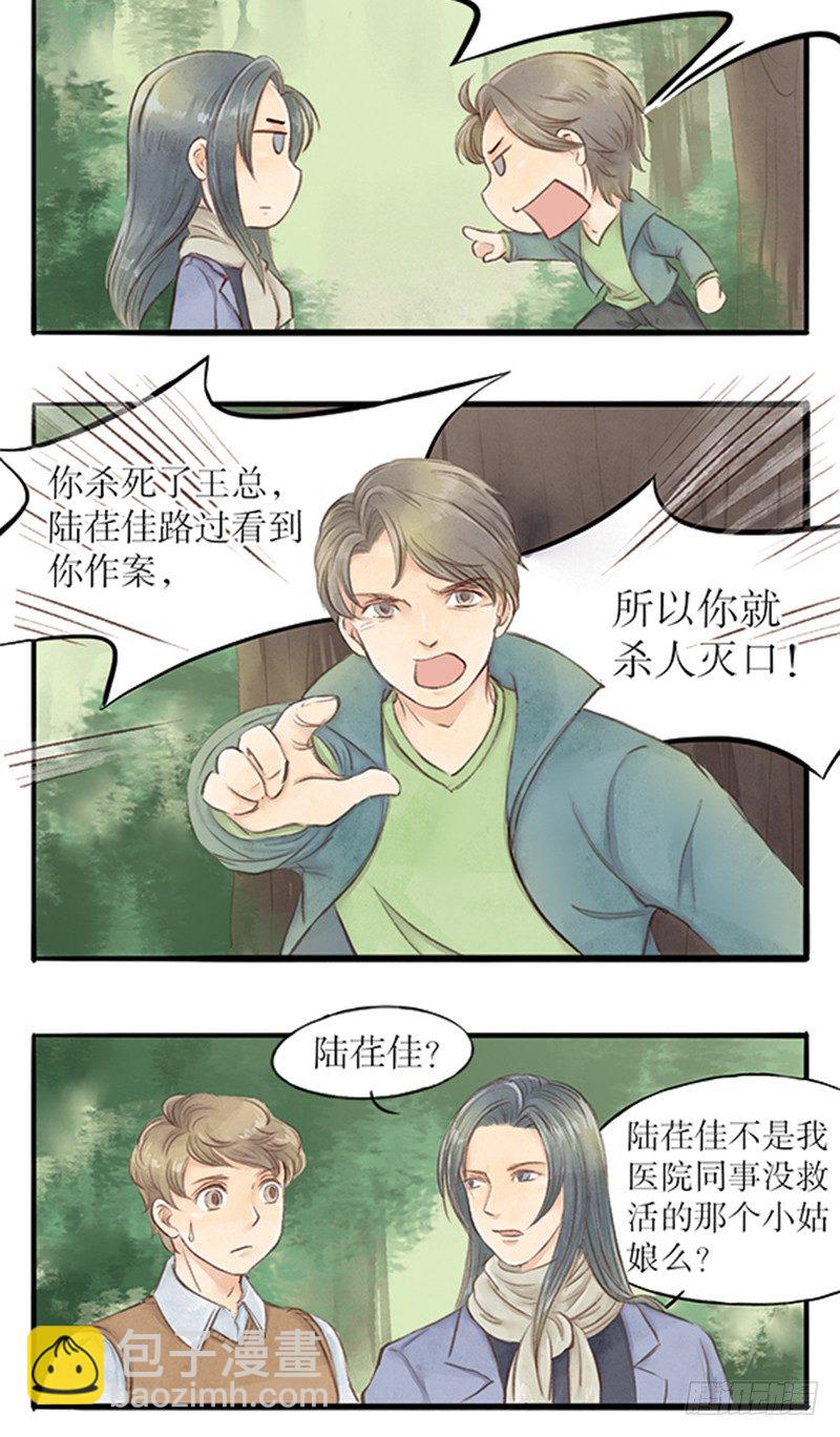 20 李先生此刻不想说话-第20话