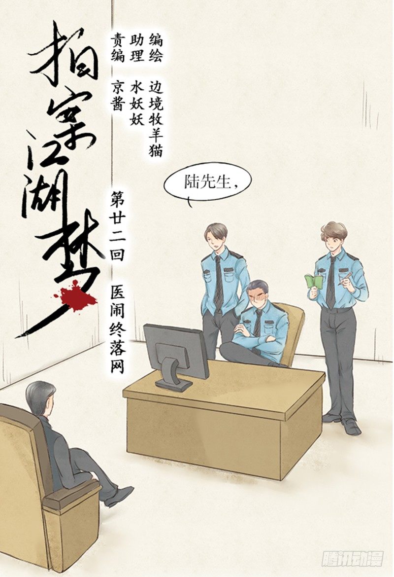 22 医闹终落网-第22话