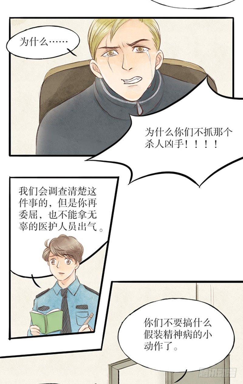 22 医闹终落网-第22话