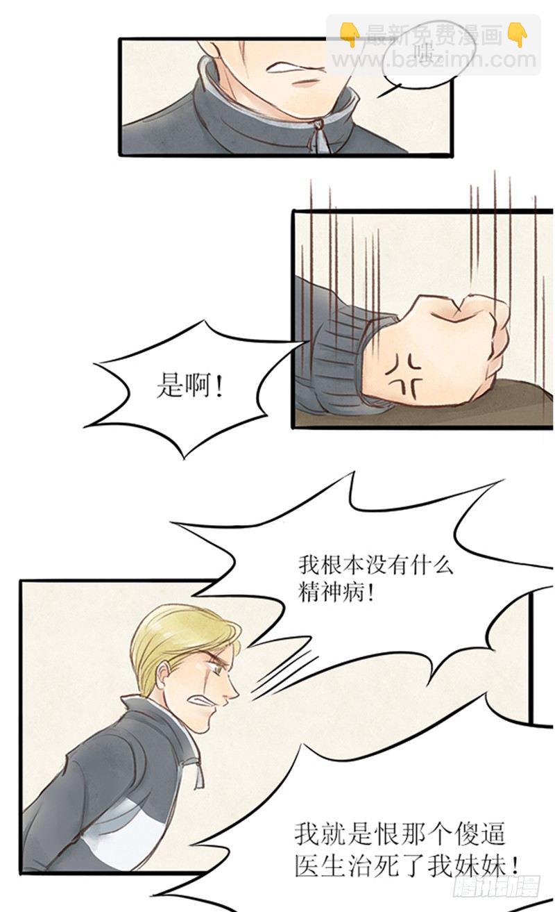 22 医闹终落网-第22话