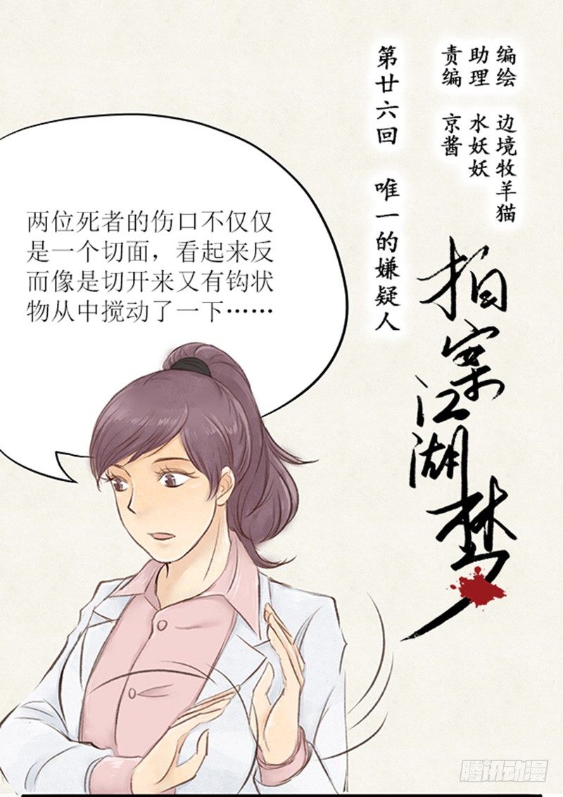26 唯一的嫌疑人-第26话