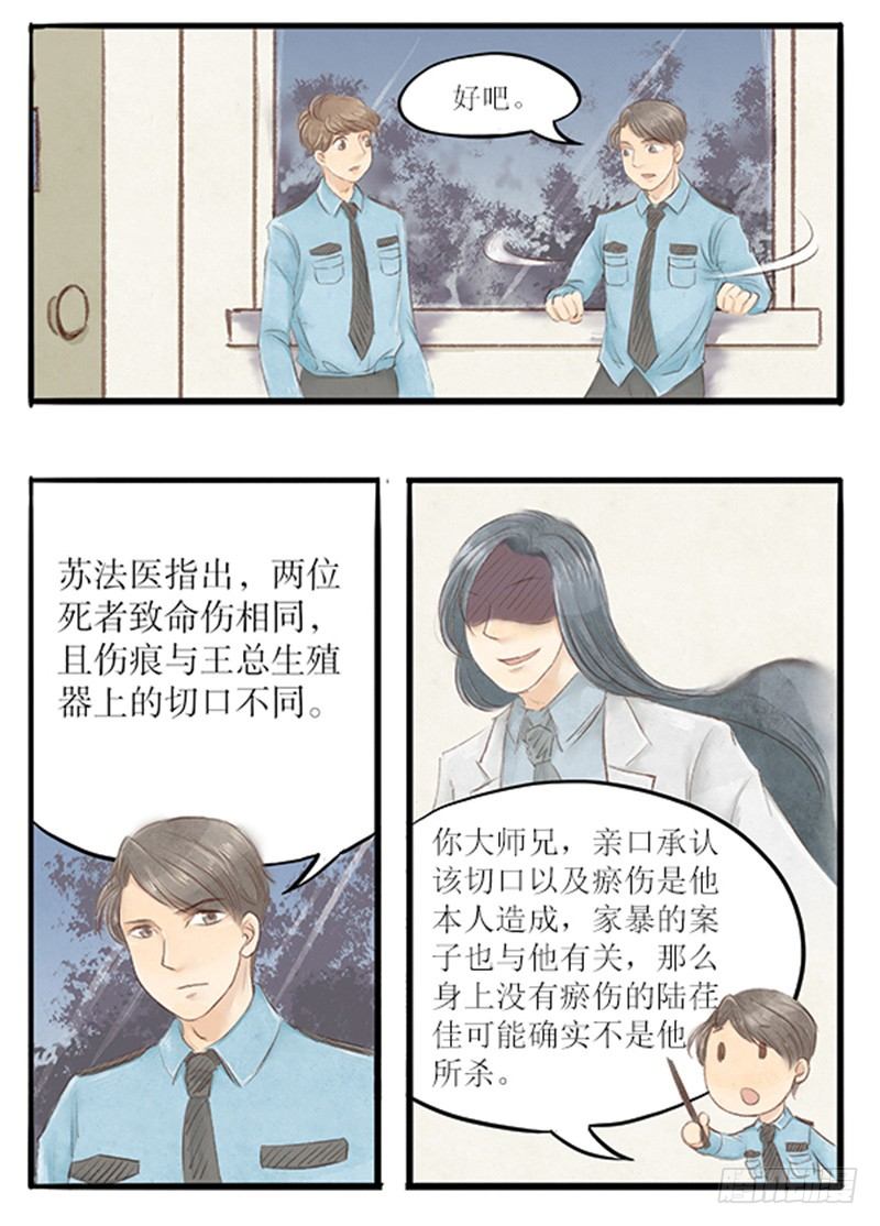 26 唯一的嫌疑人-第26话