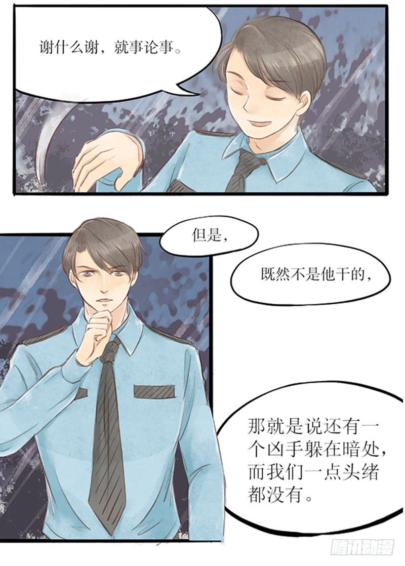 26 唯一的嫌疑人-第26话